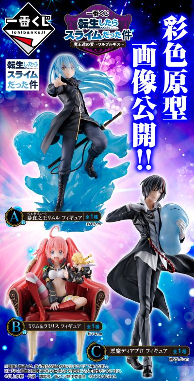 一番赏  关于我转生变成史莱姆这档事  米莉姆·纳瓦 ＆ 拉米莉丝 B赏