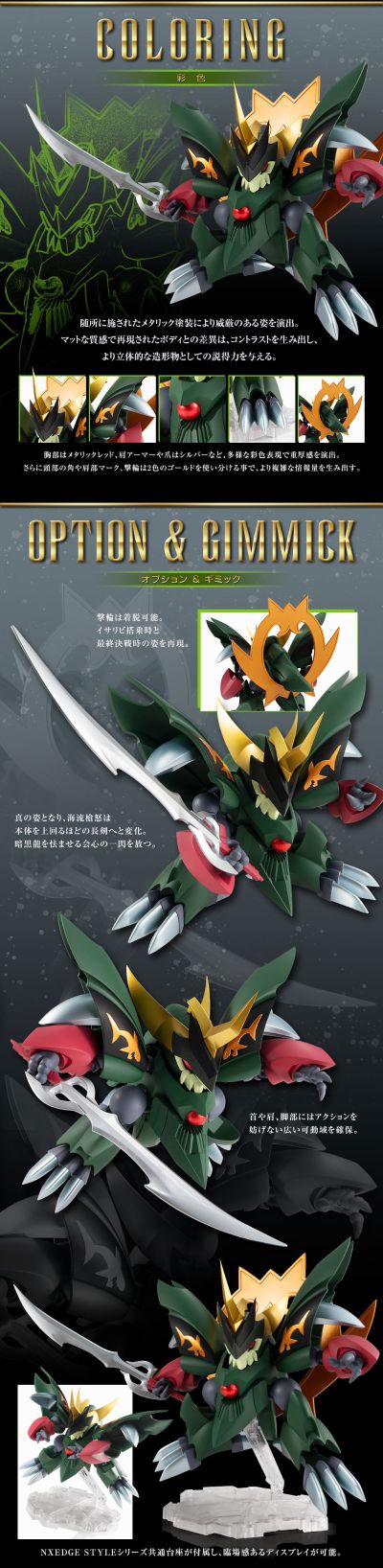 NXEDGE STYLE [MASHIN UNIT] 　魔神英雄传2 真·夏鬼丸