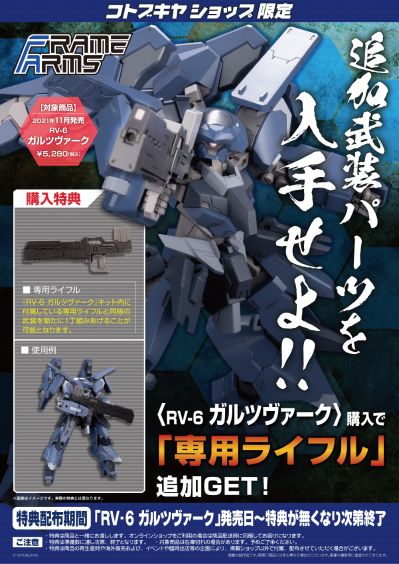 骨装机兵 RV-6 GULLZWERG