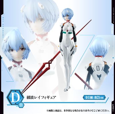 一番赏  D奖 新世纪福音战士新剧场版 绫波零