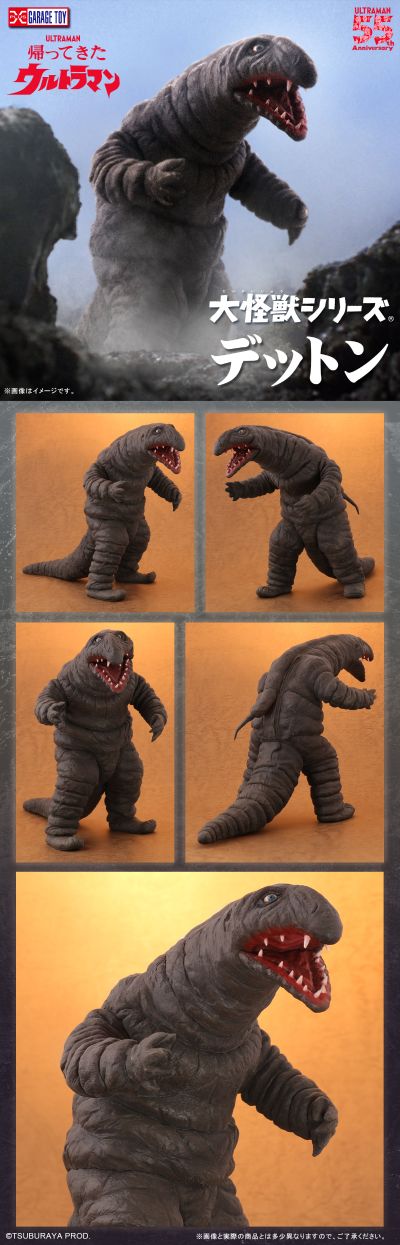 大怪兽系列 杰克奥特曼 泰通（暂译）