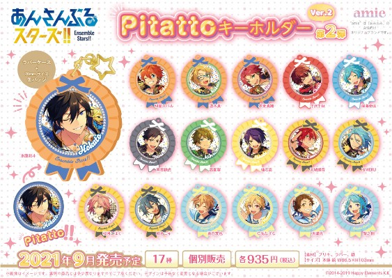 偶像梦幻祭!! Pitatto钥匙扣 第二弹