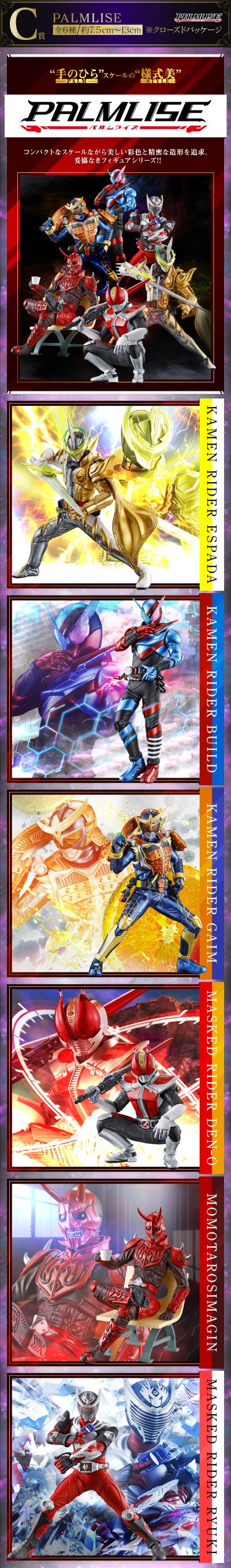 一番赏 假面骑士圣刃 第三弹 合作共演 传奇假面骑士 C奖 PALMLISE