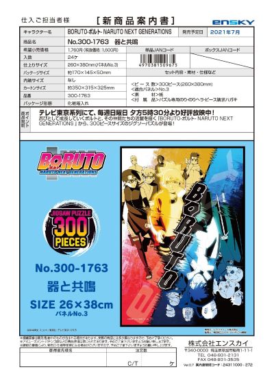 300片拼图 博人传：火影忍者新时代 与容器的共鸣