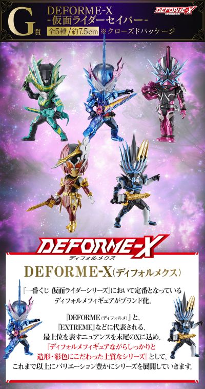 一番赏 假面骑士圣刃 第三弹 合作共演 传奇假面骑士 G奖 DEFORME-X -假面骑士圣刃-