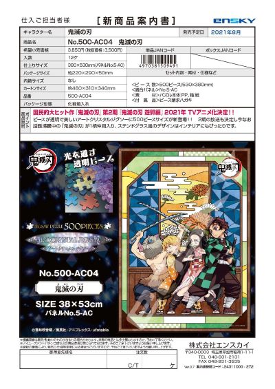 500片 艺术水晶拼图 鬼灭之刃