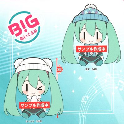BIG毛绒玩偶 初音未来 ~冬季风格~