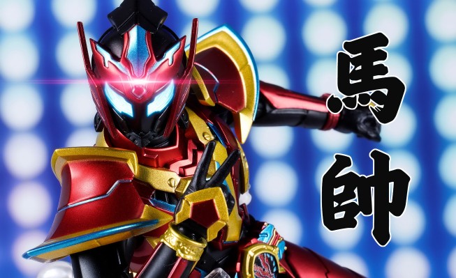 铠甲勇士形刻系列第一作    马帅