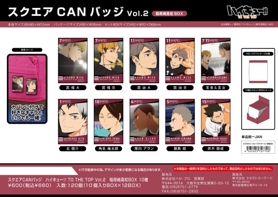 排球少年 第四季 方形徽章 第2弹 稻荷崎高校盲盒