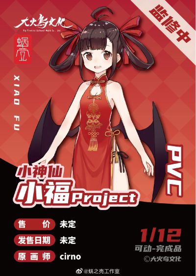 小神仙Project  小福