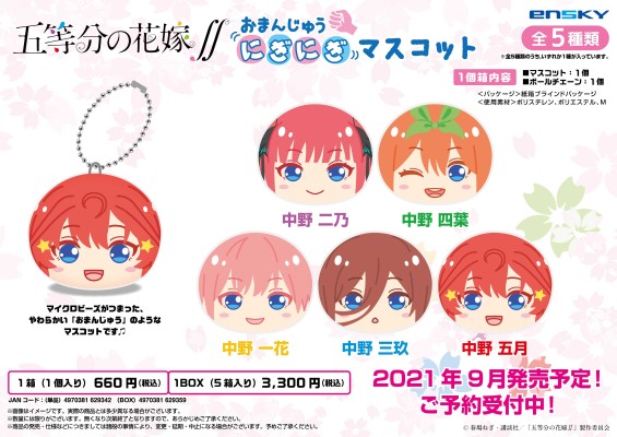 五等分的新娘∬ 馒头捏捏布偶挂件