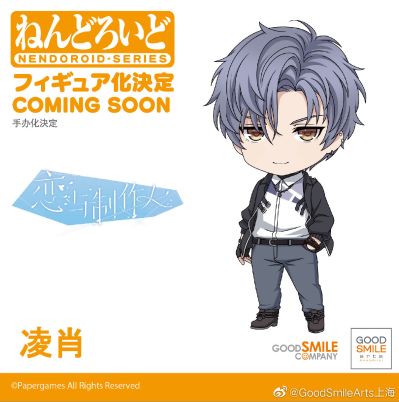 粘土人#1686 恋与制作人 凌肖