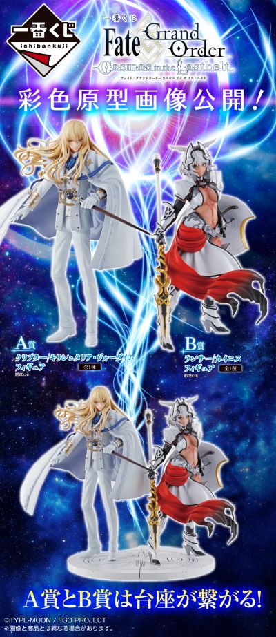 一番赏 Fate/Grand Order 基尔什塔利亚·沃戴姆/Cryptor A赏