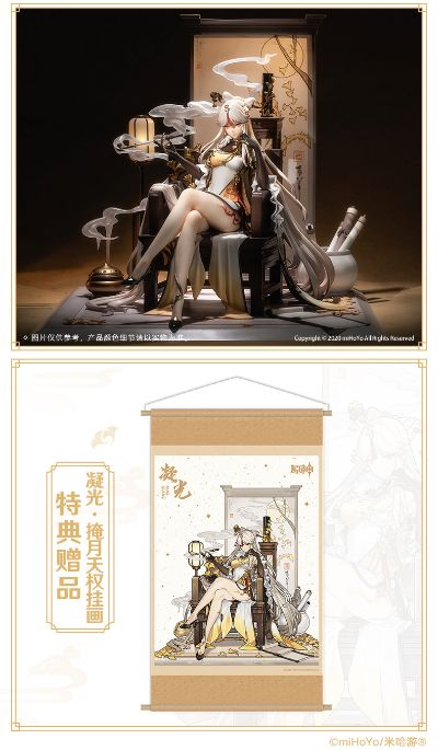 原神 凝光·掩月天权