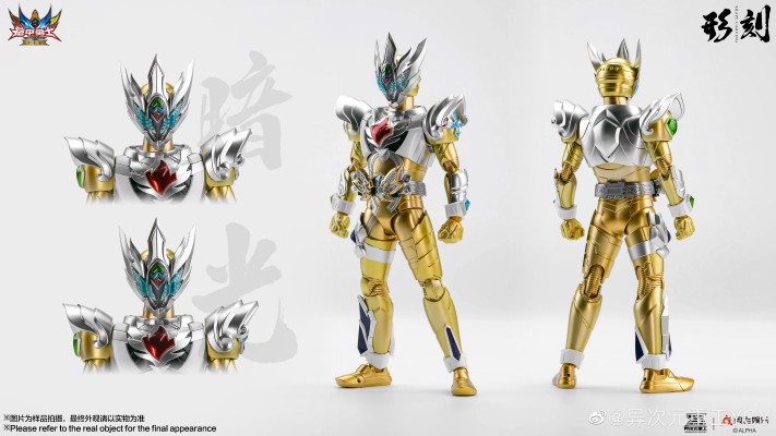 铠甲勇士形刻系列第二作 雅塔莱斯