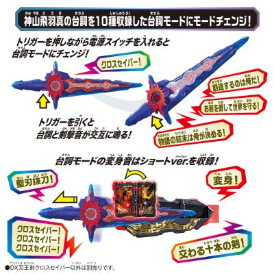 假面骑士圣刃系列 DX刃王剑十圣刃