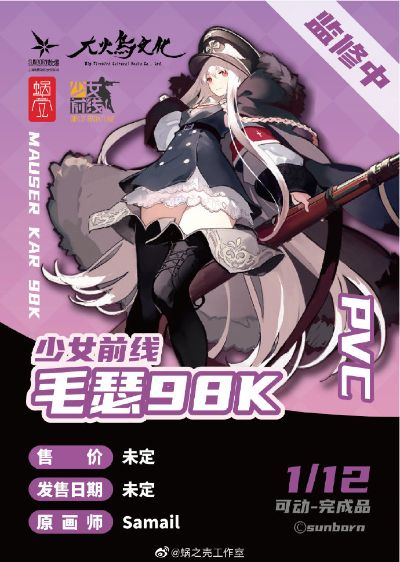 少女前线 毛瑟98K