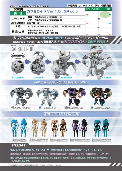 扭蛋变形机器人 Ver.1.5 SP Color