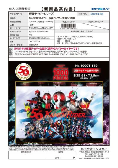 1000片拼图 假面骑士系列 假面骑士诞生50周年