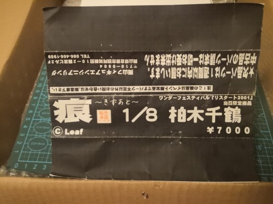 痕-きずあと- 柏木初音 