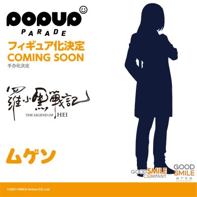 POP UP PARADE 罗小黑战记 无限