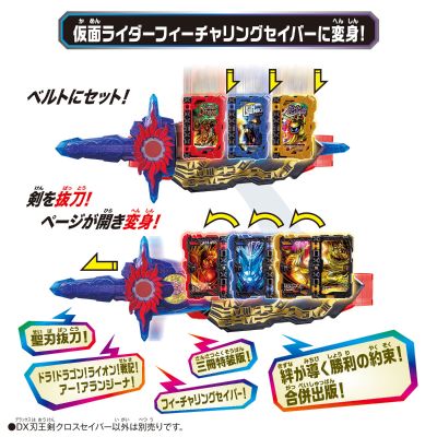 假面骑士圣刃系列 DX刃王剑十圣刃