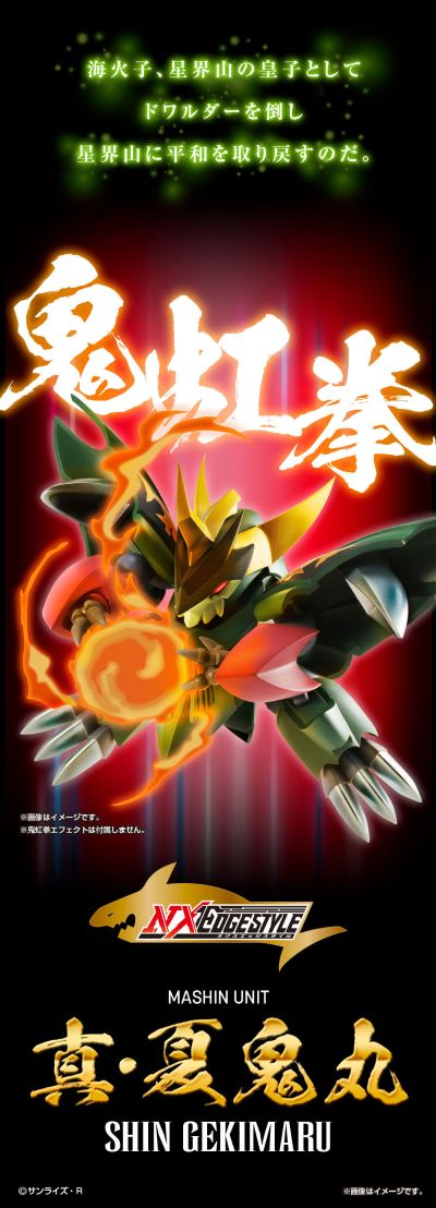 NXEDGE STYLE [MASHIN UNIT] 　魔神英雄传2 真·夏鬼丸