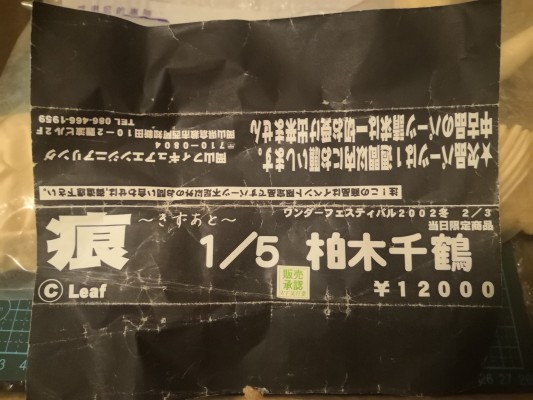 痕-きずあと- 柏木初音 