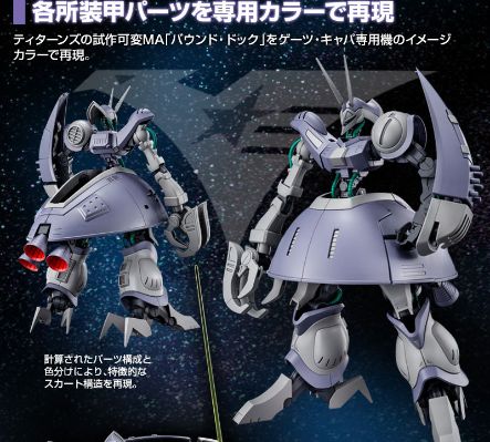 HGUC 机动战士Z高达 NRX-055 猎犬(盖茨·卡帕专用机)