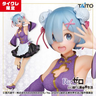 PCS Re：从零开始的异世界生活 蕾姆 Taito线上抓娃娃限定