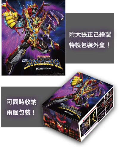 THE合体 SSSS.电光机王 古立特骑士 与 煌翼炎龙