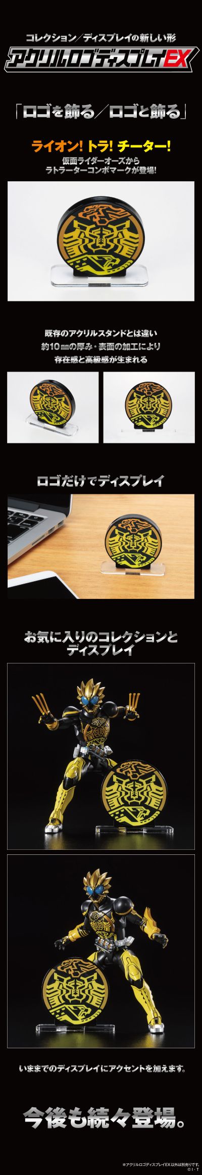 亚克力Logo摆件EX 假面骑士欧兹 狮虎豹联组 标识