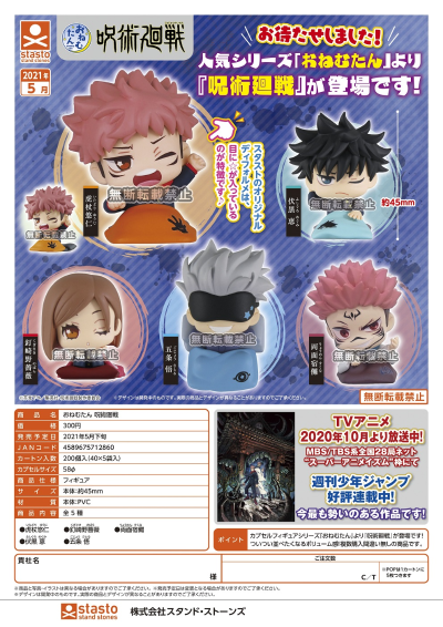 瞌睡仔 咒术回战