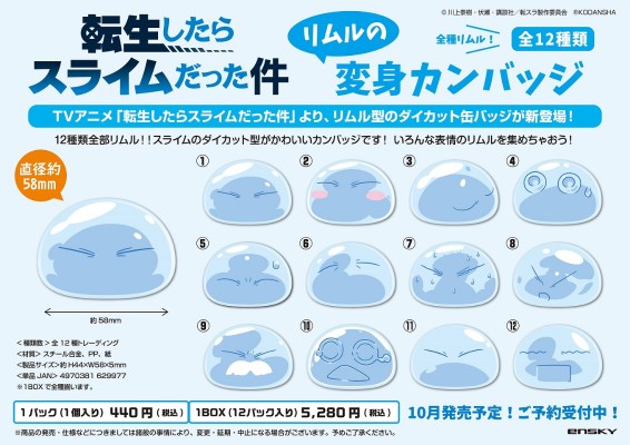 关于我转生变成史莱姆这档事 利姆鲁的变身徽章