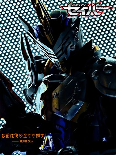 S.H.Figuarts    假面骑士王剑  邪恶之龙