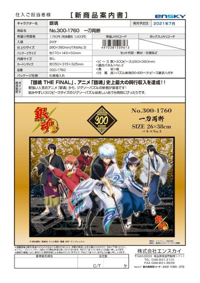 300片拼图 银魂 一刀两断