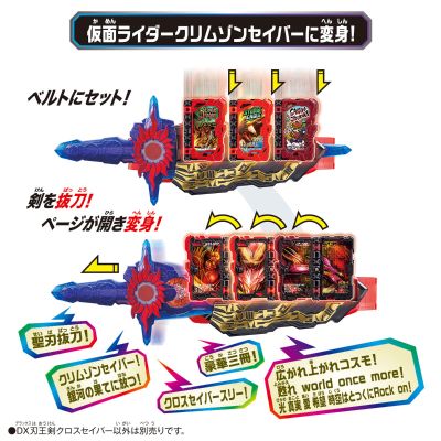 假面骑士圣刃系列 DX刃王剑十圣刃