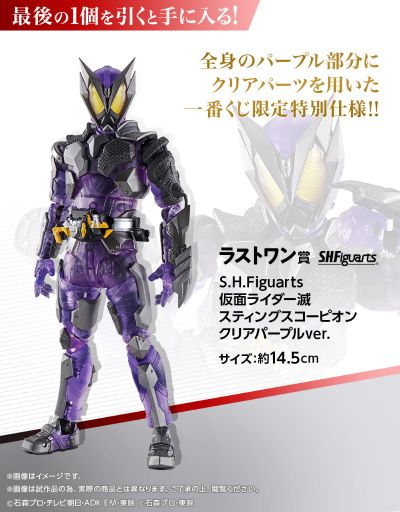 一番赏   S.H.Figuarts 假面骑士 最终大奖 假面骑士灭 蛰刺毒蝎 透明紫