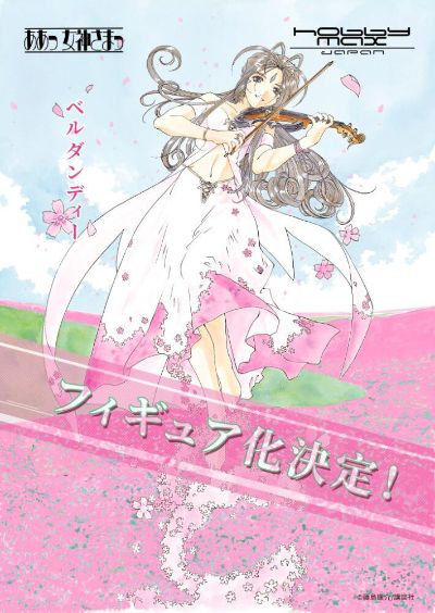 我的女神 贝露丹迪