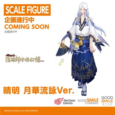 阴阳师 晴明 月华流咏