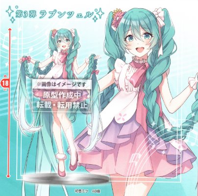 初音未来 童话仙境人偶 长发公主