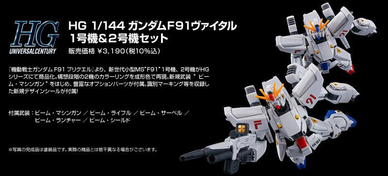 HGUC 机动战士高达F91 前传 F91高达Vital 1号机与2号机套装