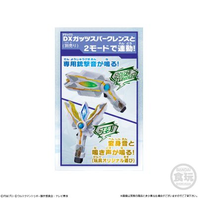 特利迦奥特曼 SG胜利超越之钥01