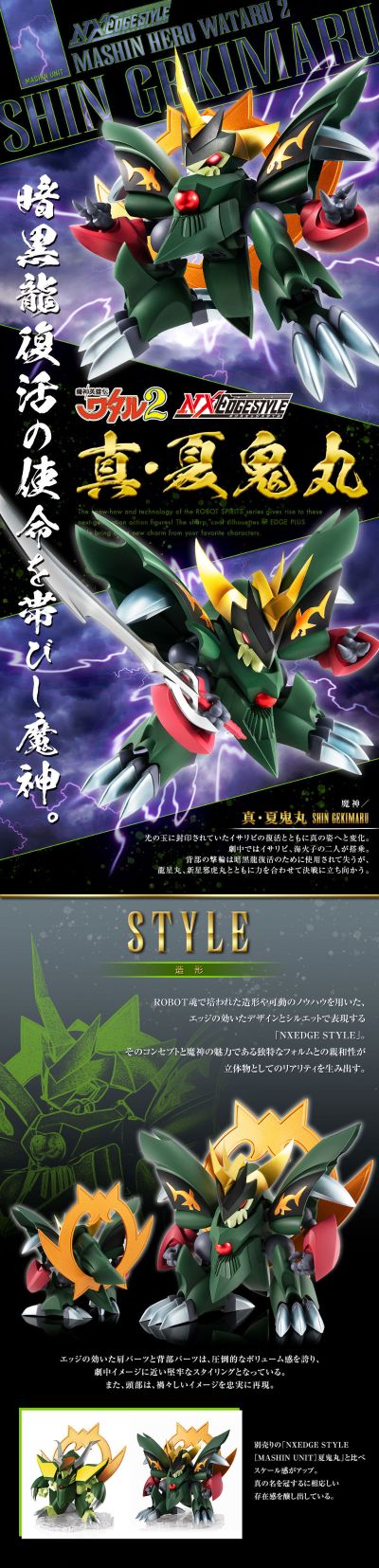 NXEDGE STYLE [MASHIN UNIT] 　魔神英雄传2 真·夏鬼丸