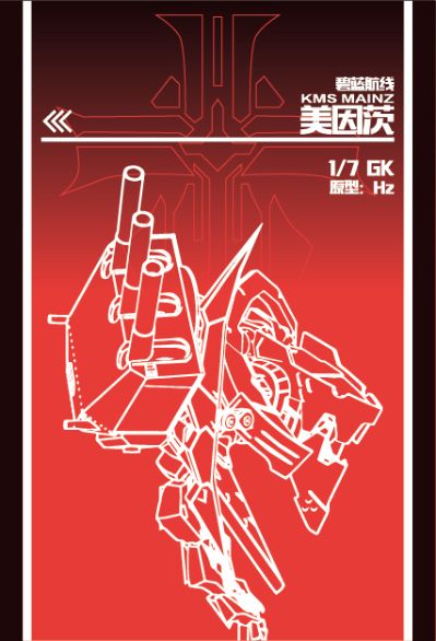 碧蓝航线 美因茨