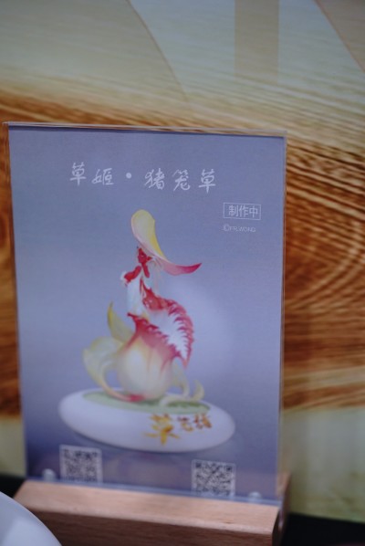 草姬 猪笼草