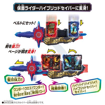 假面骑士圣刃系列 DX刃王剑十圣刃