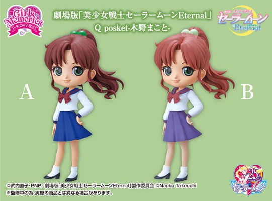 Q posket 剧场版 美少女战士Eternal 木野真琴 B款