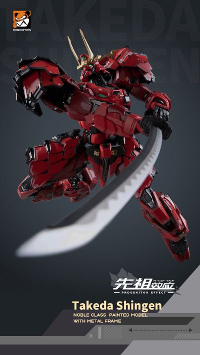 先祖效应 至臻级·甲斐之虎