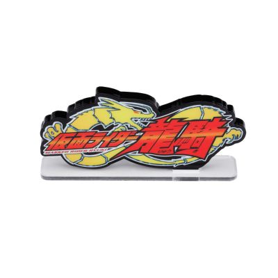 亚克力Logo 摆件 EX 假面骑士龙骑